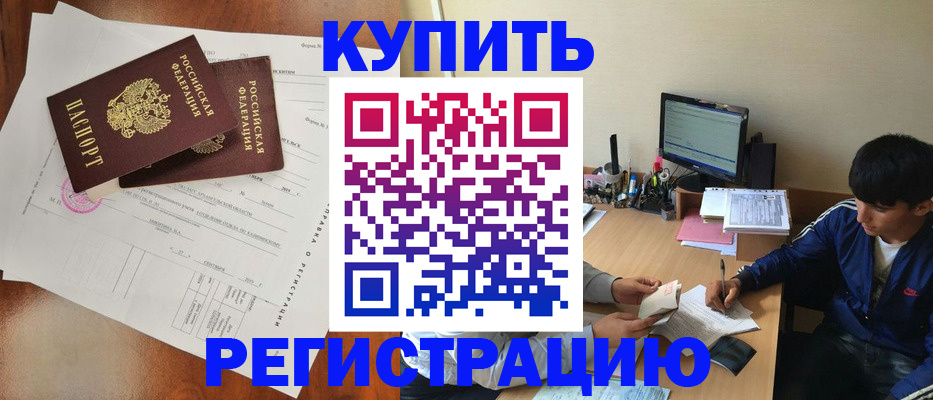 временная регистрация купить в Костомукше